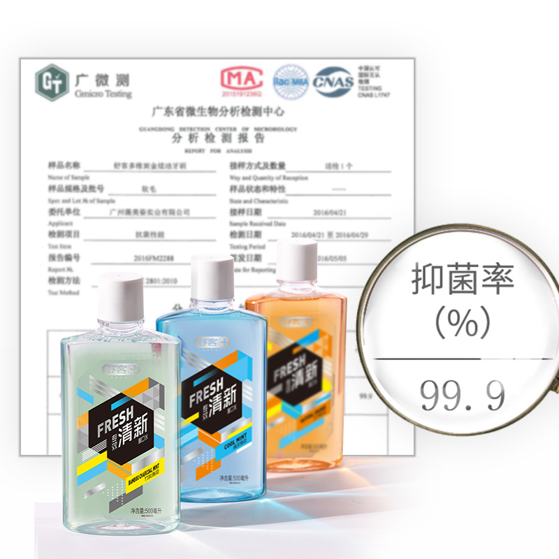 舒客漱口水抑菌减少细菌清新口气祛口腔异味洁齿清洁牙缝口臭便携