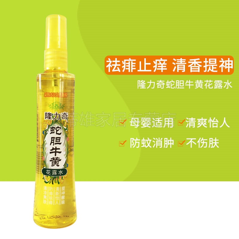 隆力奇蛇胆牛黄香水型花露水喷雾持久清香去祛痱止痒清凉