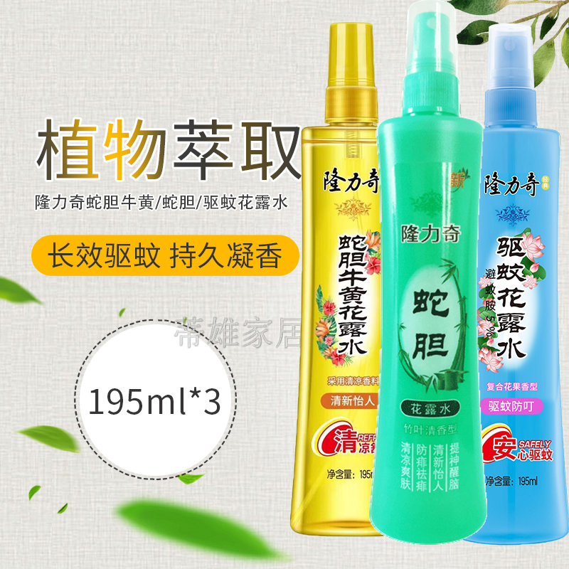 隆力奇喷雾花露水195ml*3驱蚊去痱空气清香持久防蚊不叮批发