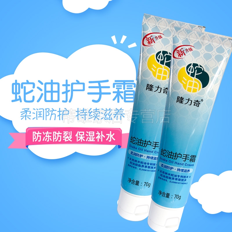 隆力奇蛇油护手霜70g*8批发 防冻防干裂持久滋润 保湿补水嫩肤
