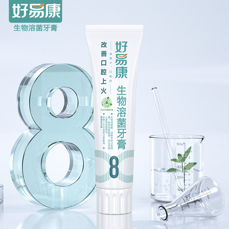 好易康牙膏8号修复粘膜损伤肿痛臭 蒂雄家居牙膏