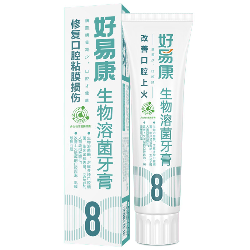 好易康牙膏8号修复粘膜损伤肿痛臭 蒂雄家居牙膏