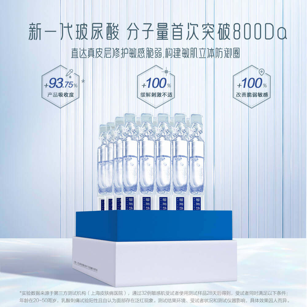 御泥坊800玻尿酸精华次抛泛红原液 福瑞达金妆化妆品液态精华