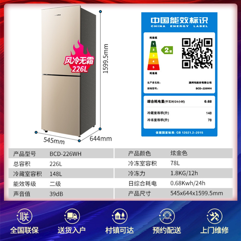 【送水壶】澳柯玛bcd-226wh电冰箱 向达电器厨房冰箱