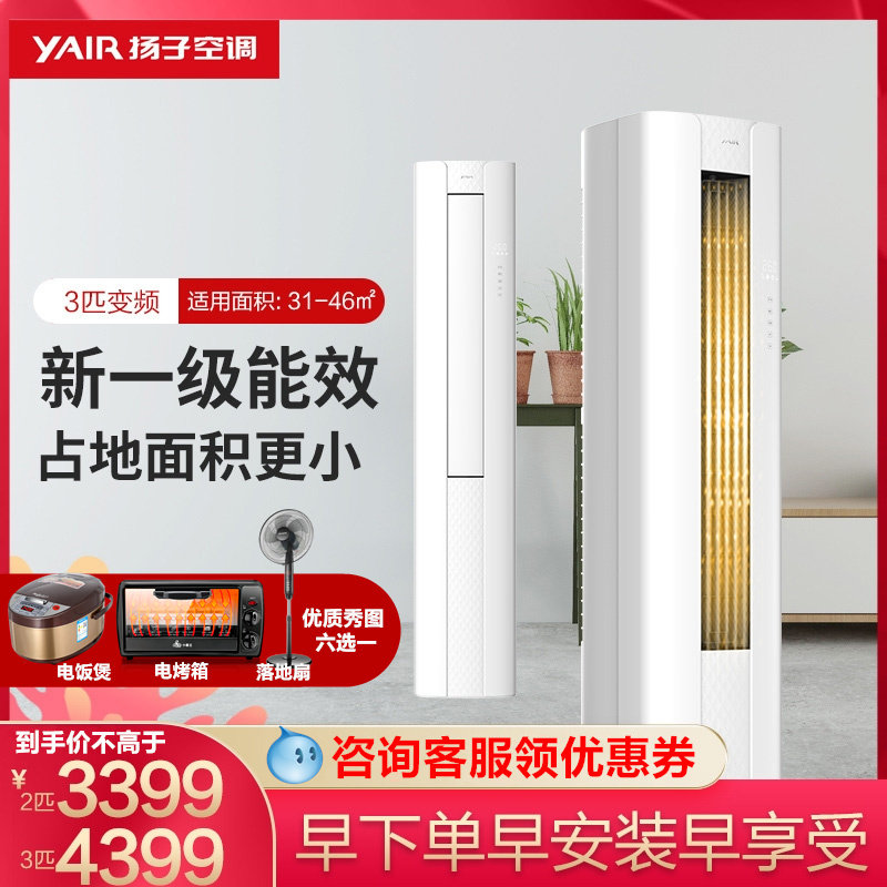 【送电饭煲】yair /扬子新空调柜机 向达电器空调