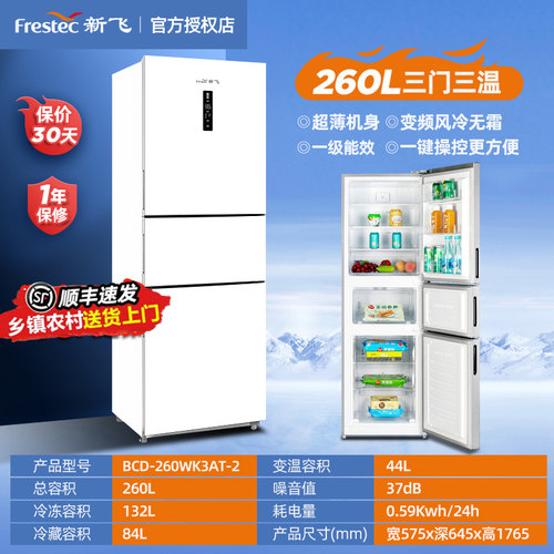 新飞两门双门三门冰箱家用超薄一级能效变频风冷无霜除菌电冰箱 - 图1
