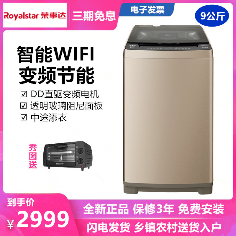 royalstar /荣事达直驱变频洗衣机 向达电器洗衣机
