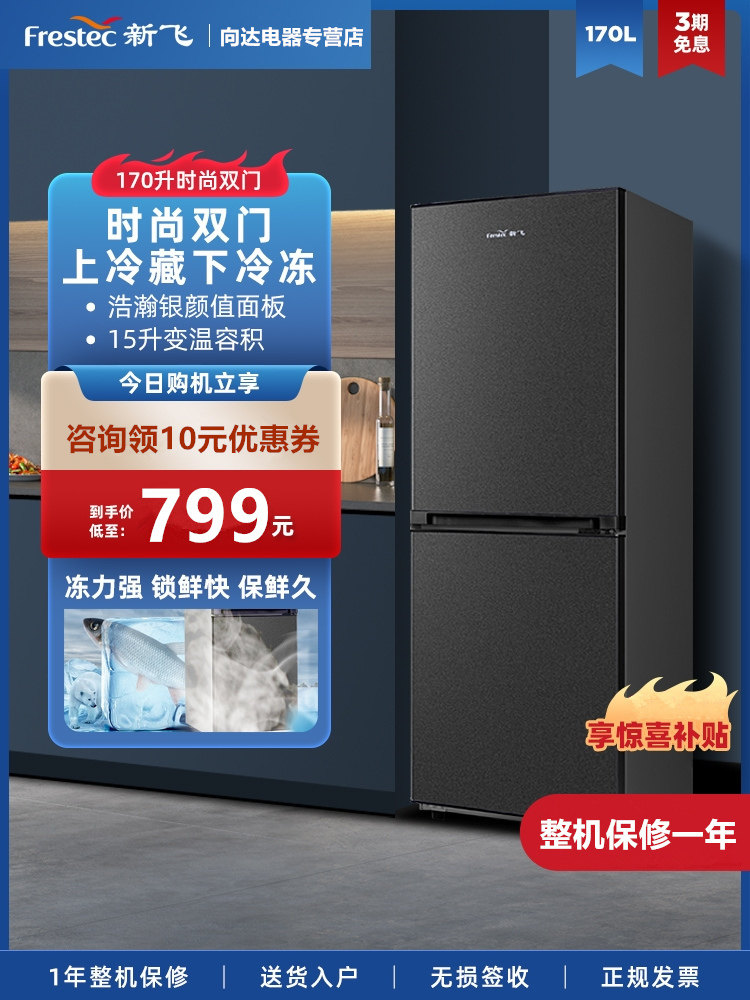 新飞bcd-170k2at双门170升电冰箱 向达电器厨房冰箱