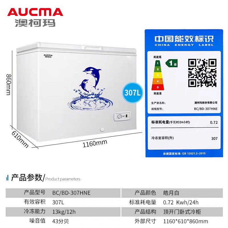 【送水壶】澳柯玛bc / bd-307hne冷柜 向达电器冷柜