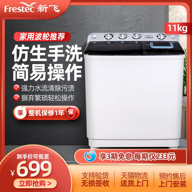 新飞xpb110-1606sd 11公斤kg洗衣机 向达电器洗衣机