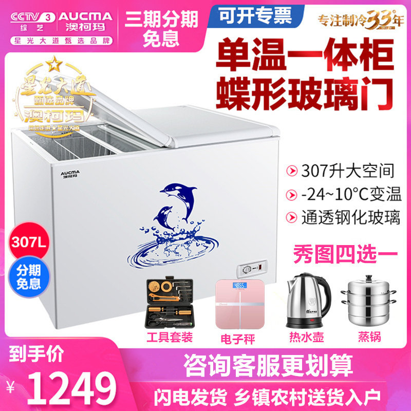 aucma /澳柯玛家用商用冷冻大冰柜 向达电器冷柜