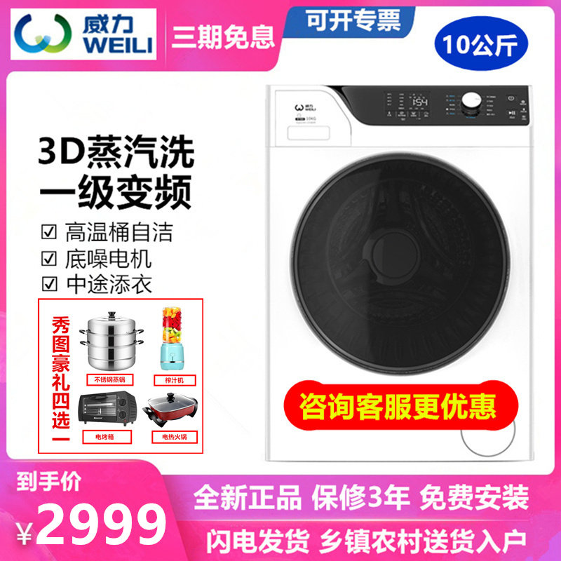 威力xqg100-1418dp 10公斤kg洗衣机 向达电器洗衣机