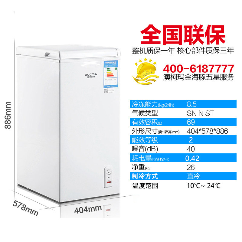 【送水壶】澳柯玛bc / bd-69h 69冰柜 向达电器冷柜