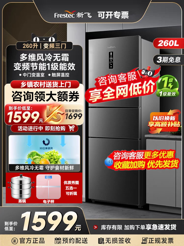 【送蒸锅】新飞bcd-260wk3at升电冰箱 向达电器厨房冰箱