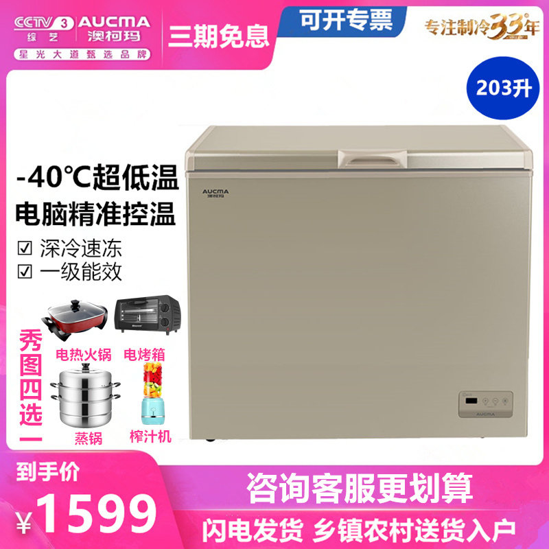 aucma /澳柯玛减霜-40度冷冻柜 向达电器冷柜