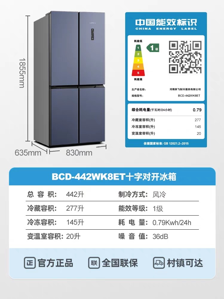  向达电器厨房冰箱