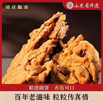 郑庄脂渣经典圆饼 青岛特产 休闲生酮零食小吃[5元优惠券]-寻折猪