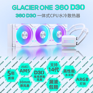 PHANTEKS追风者冰灵D30 360一体式 30mm厚风扇 CPU水冷散热器14代