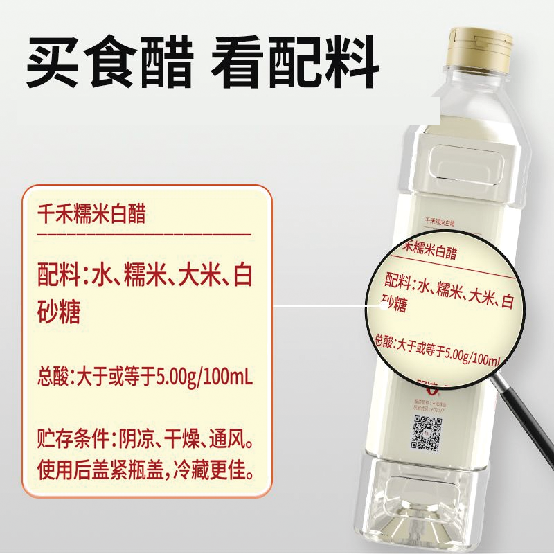 千禾0零添加厨房调味糯米白醋1L粮食酿造泡菜点蘸酸度醋大米