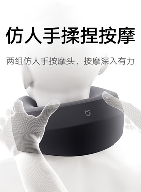米家新品小米颈椎按摩器腰部背部颈肩颈部按摩仪智能按摩枕头