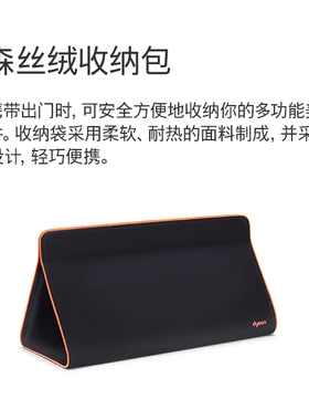 dyson/戴森Dyson Storage Bag丝绒收纳包 吹风机收纳电吹风收纳包