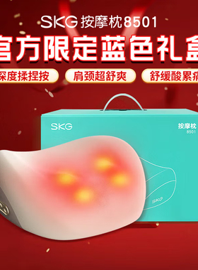 SKG按摩枕腰部颈椎按摩仪按摩器热敷拨筋支撑腰靠垫头肩山姆同款