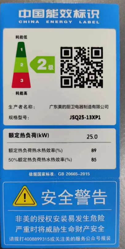 Midea/美的 燃气热水器JSQ25-13XP1 - 图3