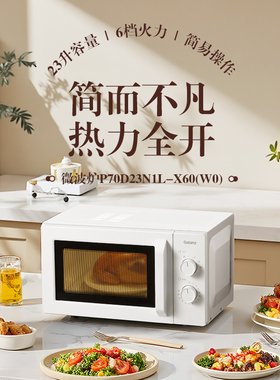 格兰仕23升容量旋钮操作