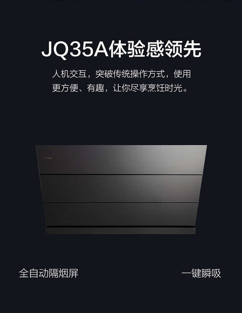 Fotile/方太JQ35A换装新品油烟机 - 图2