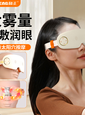和正冷热敷循环可视化眼部按摩仪
