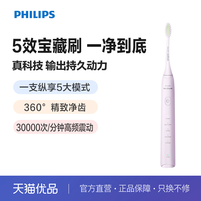 Philips/飞利浦电动牙刷5效宝藏刷声波震动牙刷绝绝紫HX2471/02