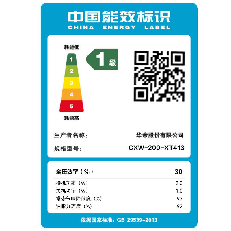 华帝家用油烟机XT413双腔瞬吸自动洗智感恒吸25m³风量1000pa静压-图3