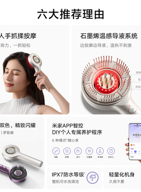 小米米家头皮按摩梳养发护发红光梳精华导液头部按摩器