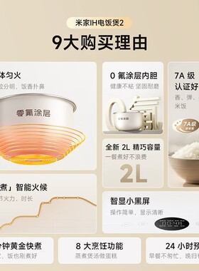 小米米家IH电饭煲2家用多功能0氟涂层内胆电饭锅煮饭锅2L3L可预约