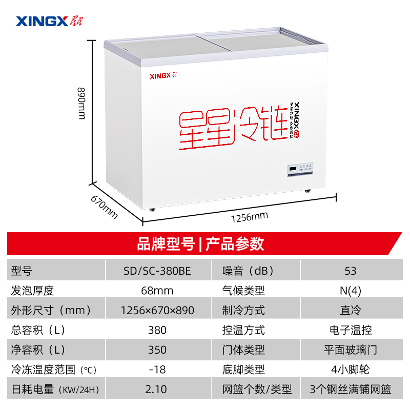 星星（XINGX）380升深底岛柜商用冰柜单温卧式展示柜 SD/SC-380BE - 图3