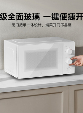 米家微波炉 20L 白色700W速热 360° 均匀加热家用小型解冻微波炉