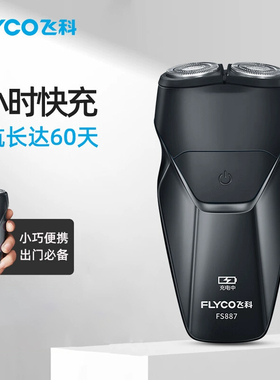 飞科双刀头FS887电动剃须刀水洗