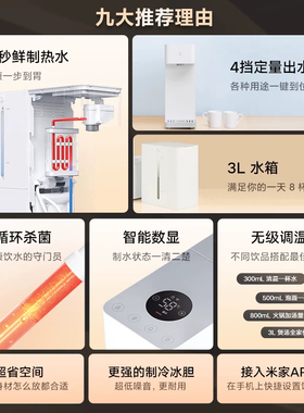 小米米家智能冷热饮水机家用桌面台式即热纯净饮机3L水箱智能APP