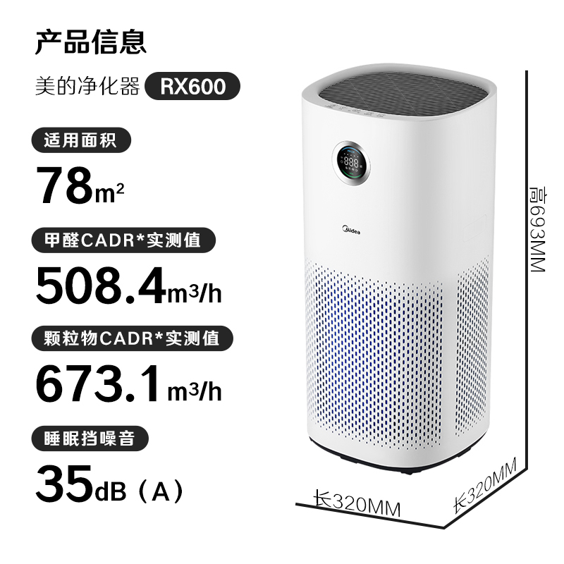美的空气净化器家用母婴级除甲醛烟味异味除菌除猫毛森林家RX600