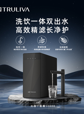 【精品】沁园星曜800G双出水UR-N3862