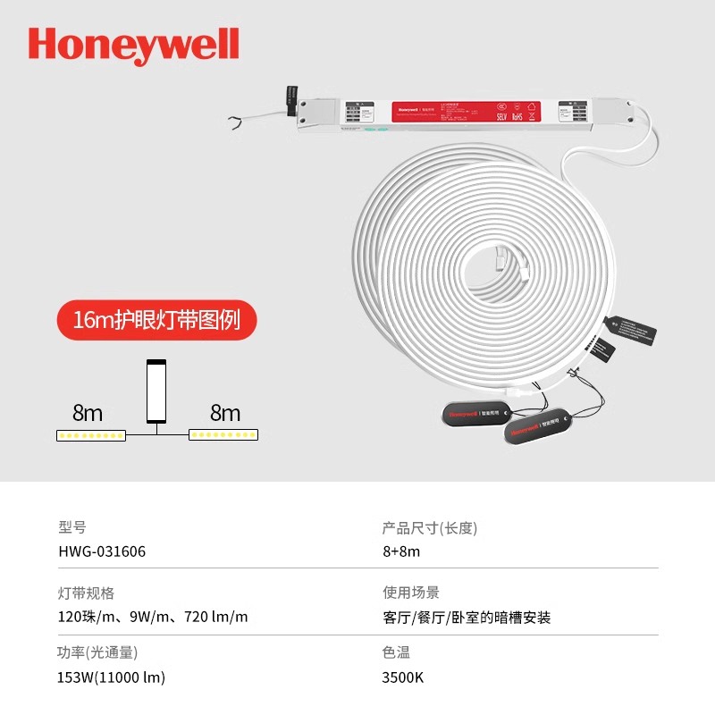 霍尼韦尔led灯带客厅家用灯条线条灯暖黄光高显色护眼灯带 - 图2