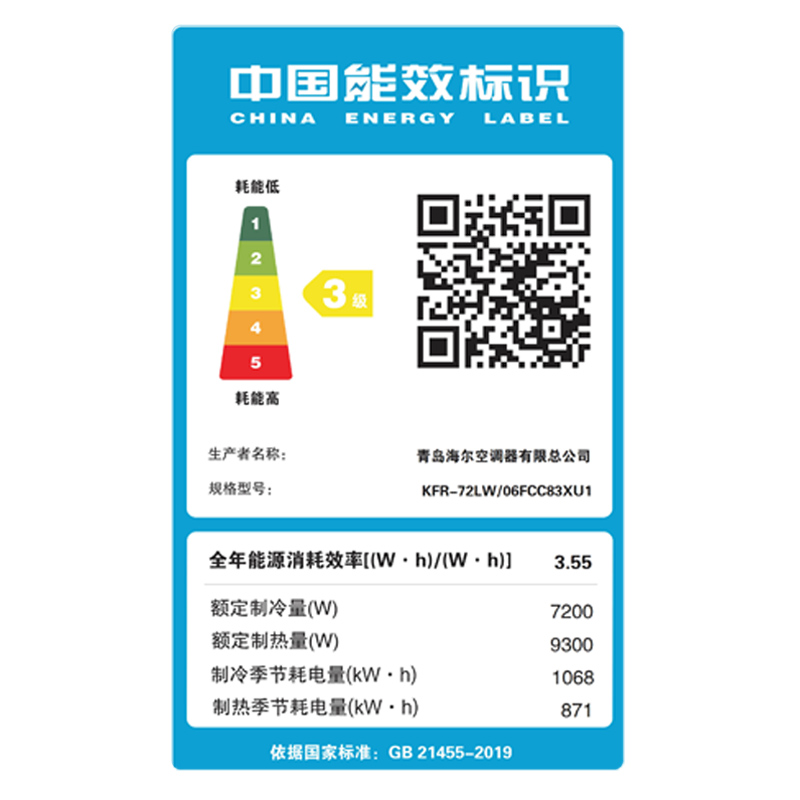 海尔出品小超人3匹立式变频柜机客厅空调省电空调72FCC83智风-图3