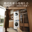【跨代机皇】小天鹅小乌梅5.0洗烘套装10KG洗衣机变频热泵烘干60W