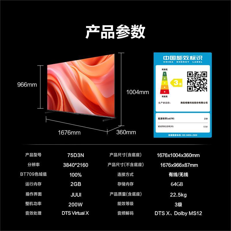 海信电视 75D3N 75英寸 120Hz高刷 MEMC 2+64GB 智控语音平板电视 - 图3