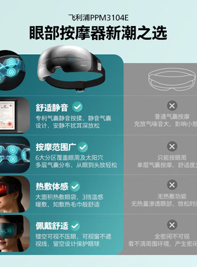 飞利浦PHILIPS眼部按摩仪【升级头眼18点揉按】午睡宝护眼热敷
