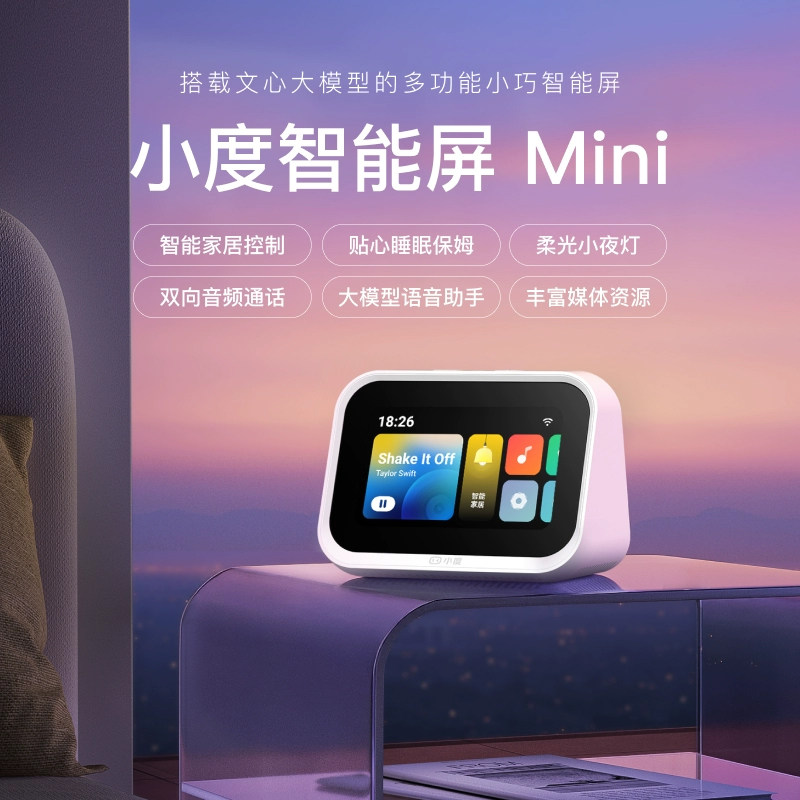 小度智能屏Mini 智能家居控制 个性化睡眠 语音通话 音箱音响 AI大模型 海量音乐,淘宝优惠券,粉丝福利购,淘宝优惠卷