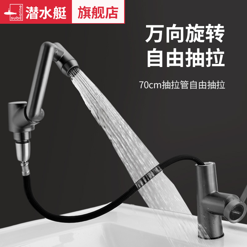 潜水艇万向机械臂面盆龙头洗手洗脸盆抽拉冷热水家用水龙头L2016H - 图2