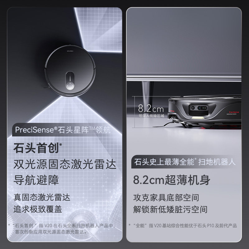 石头自清洁扫地机器人V20黑武士系列扫拖一体全自动,淘宝优惠券,粉丝福利购,淘宝优惠卷