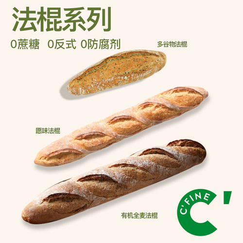 【尝鲜】CFINE初饭全麦长法棍干巴面包健身粗粮早餐brunch微酸 - 图0