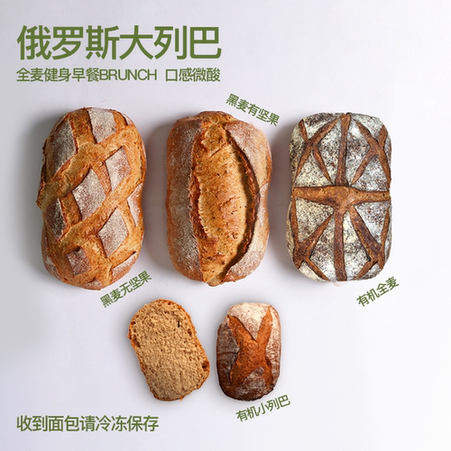CFINE初饭俄罗斯全麦大列巴面包健身早餐brunch微酸进口干巴现做 - 图0